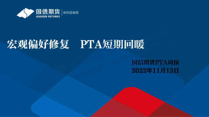 PTA周报：宏观偏好修复 PTA短期回暖