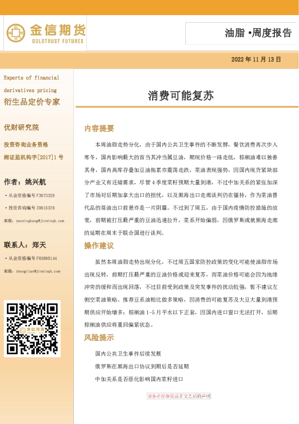 油脂·周度报告：消费可能复苏