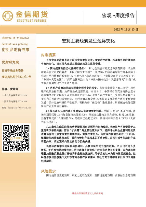 宏观·周度报告：宏观主要线索发生边际变化