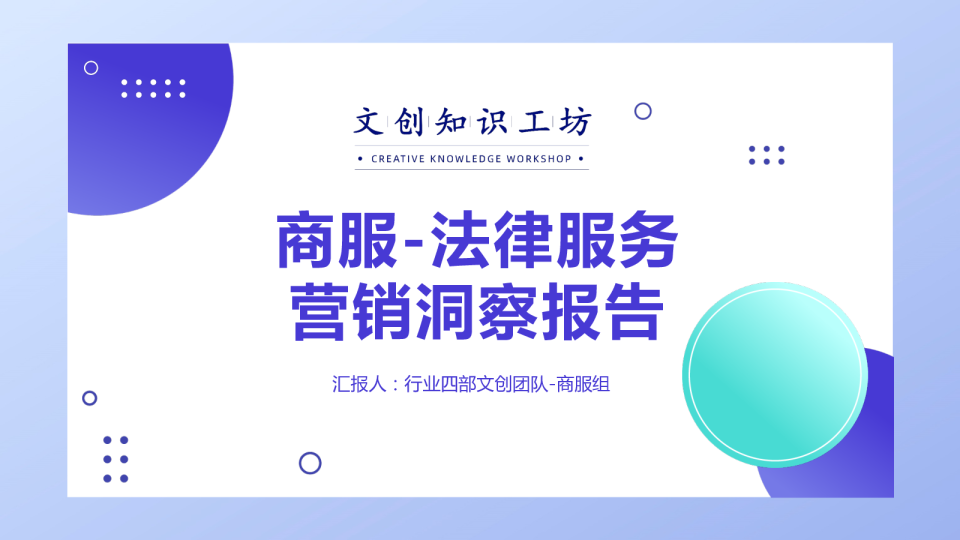 行业赋能-法律服务（脱敏版）