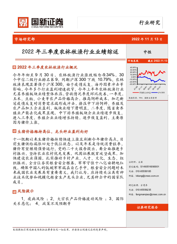 2022年三季度农林牧渔行业业绩综述