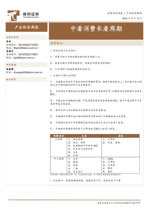 产业经济周报：中看消费长看周期