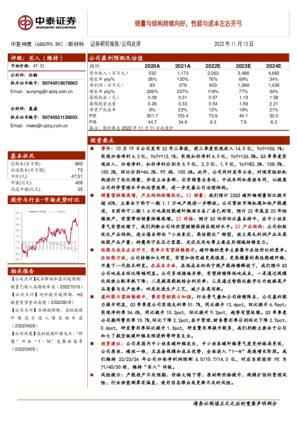 销量与结构持续向好，性能与成本左右开弓