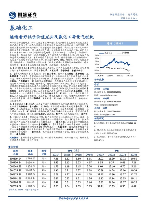 继续看好低位价值龙头及氟化工等景气板块