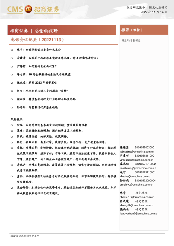 电话会议纪要