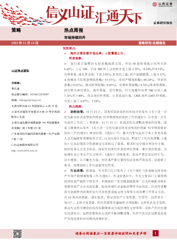 热点周报：市场持续回升