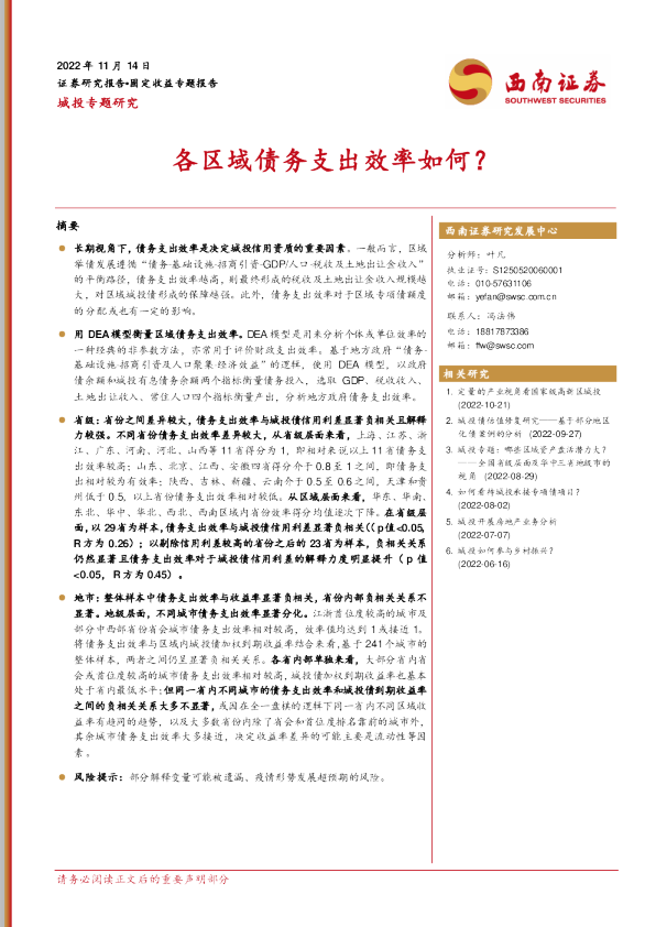 各区域债务支出效率如何？