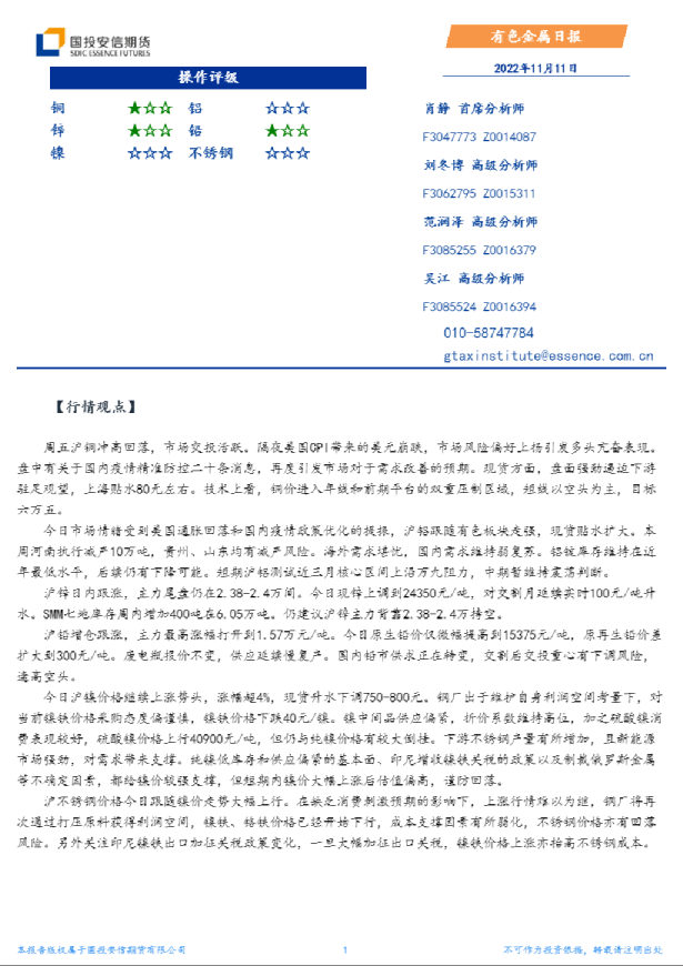 有色金属日报