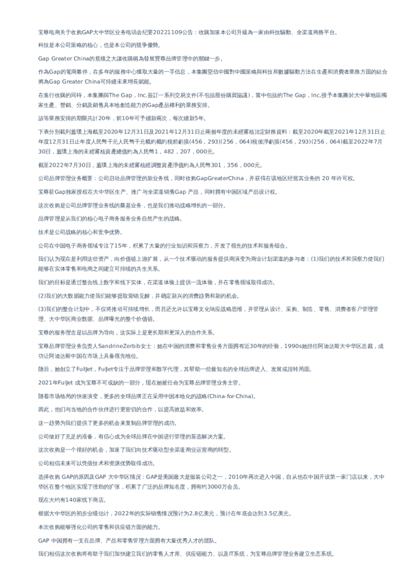 宝尊电商-调研纪要