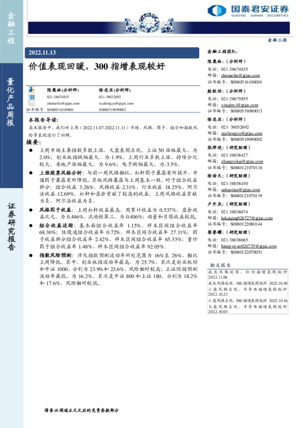 量化产品周报：价值表现回暖，300指增表现较好