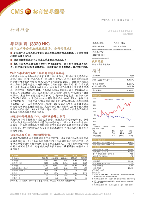 旗下上市子公司业绩表现各异，公司估值吸引