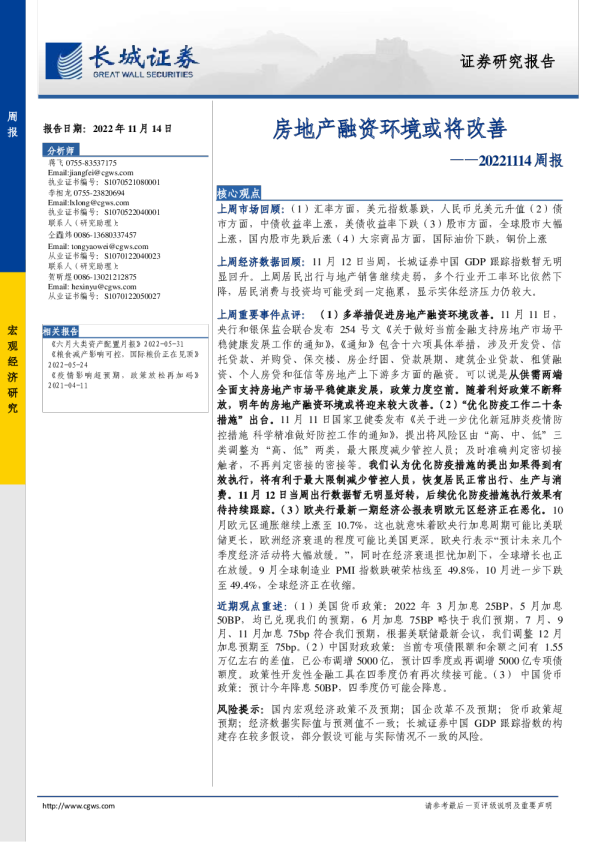 宏观经济研究周报：房地产融资环境或将改善
