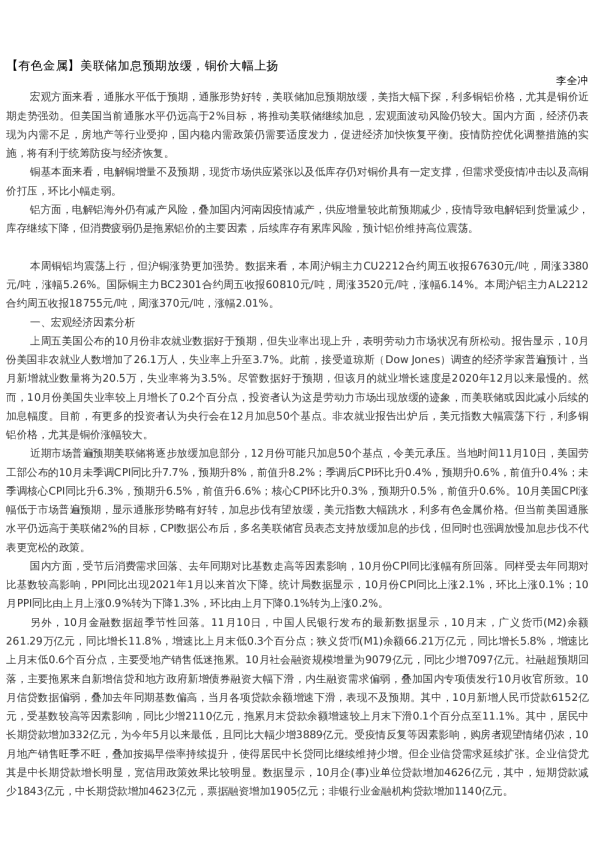 【金属期货】周报-2022-11-11