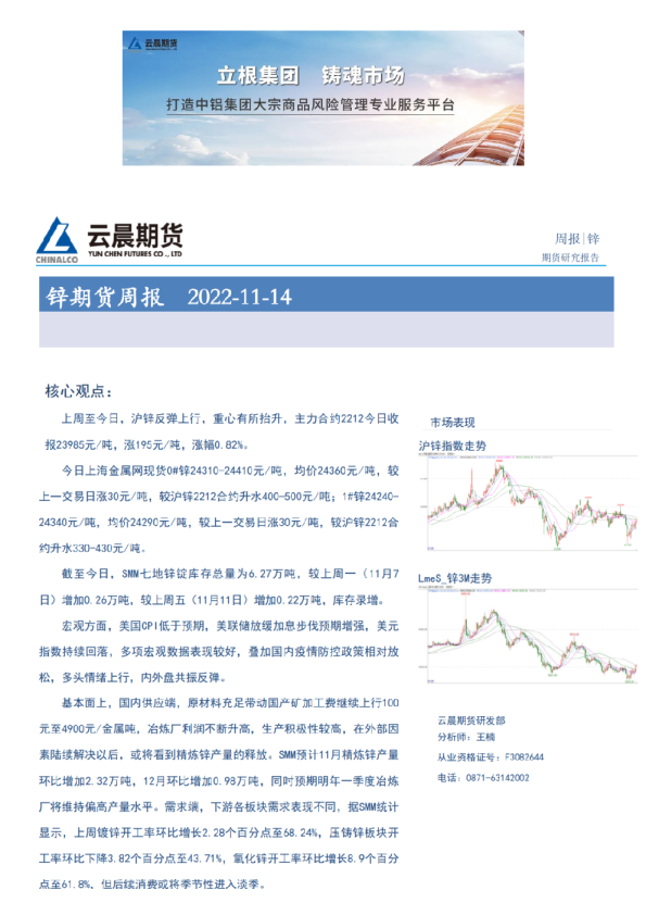 云晨研究 | 锌周报(2022年11月14日)