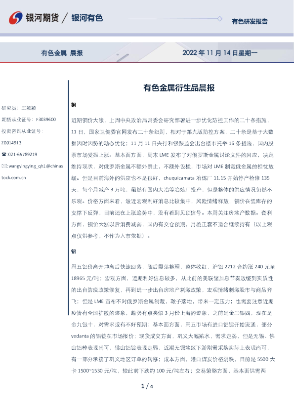 有色金属衍生品晨报