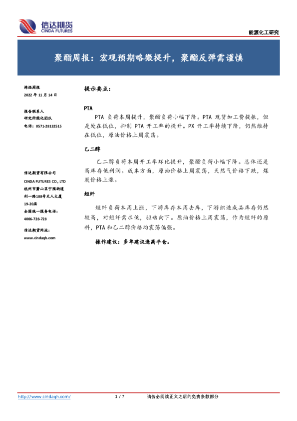 聚酯周报：宏观预期略微提升，聚酯反弹需谨慎