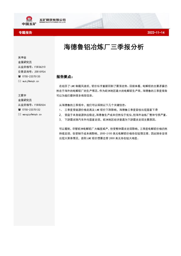 告海德鲁铝冶炼厂三季报分析