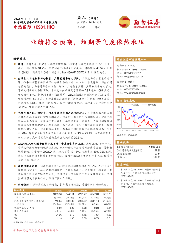 业绩符合预期，短期景气度依然承压