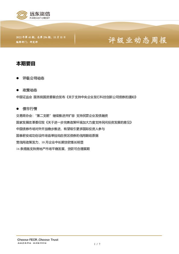 发行量环比上升，无成交价波动异常情况（11.7-11.11）