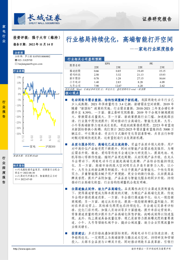 家电行业深度报告：行业格局持续优化，高端智能打开空间
