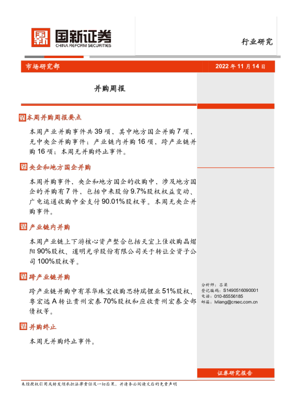 并购周报