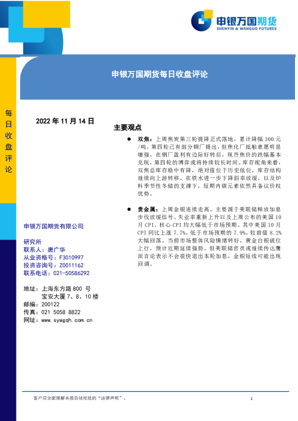 每日收盘评论