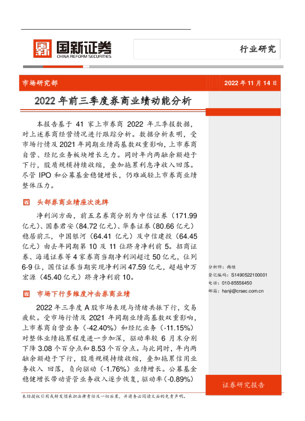 2022年前三季度券商业绩动能分析