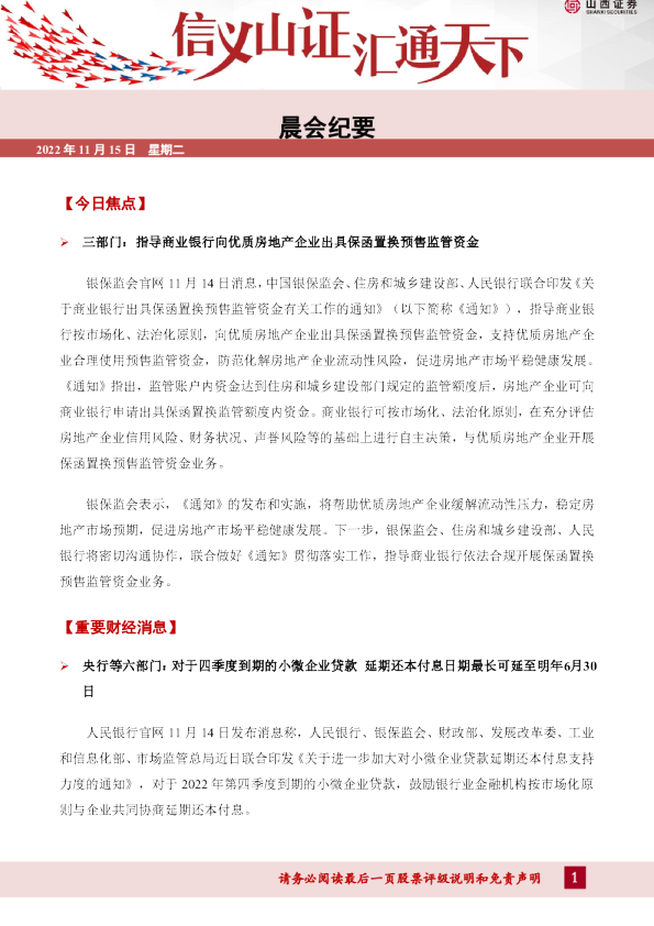晨会纪要