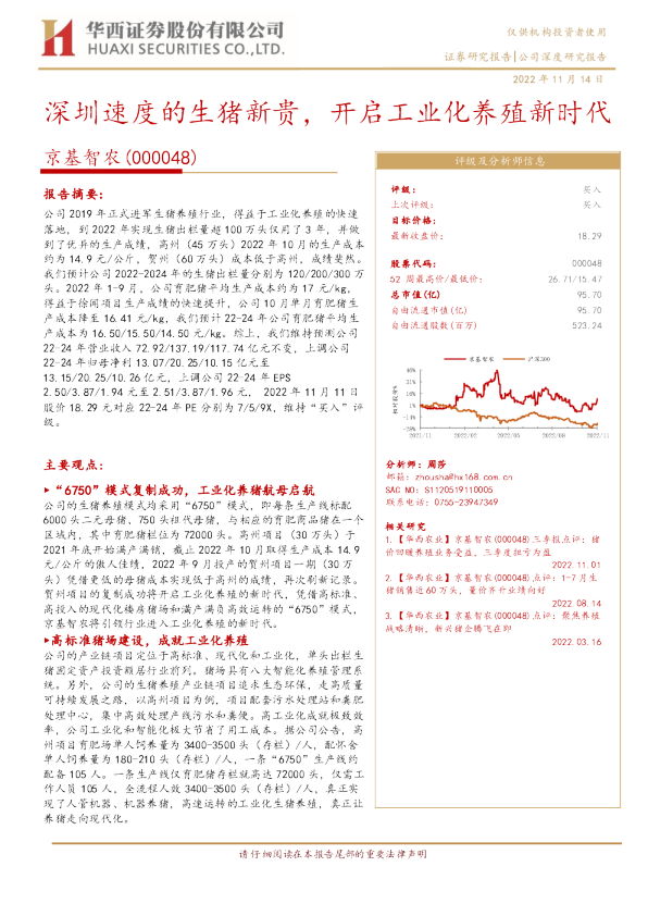 深圳速度的生猪新贵，开启工业化养殖新时代