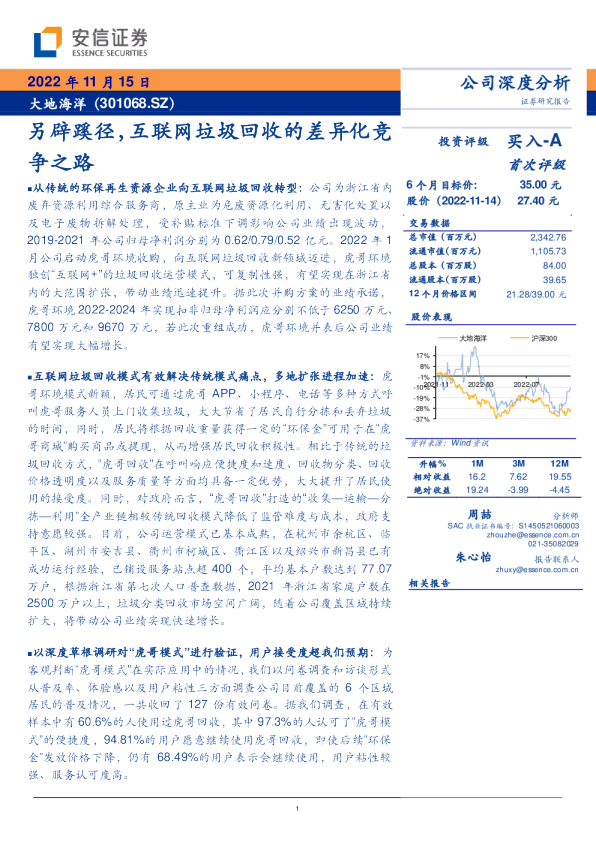 另辟蹊径，互联网垃圾回收的差异化竞争之路