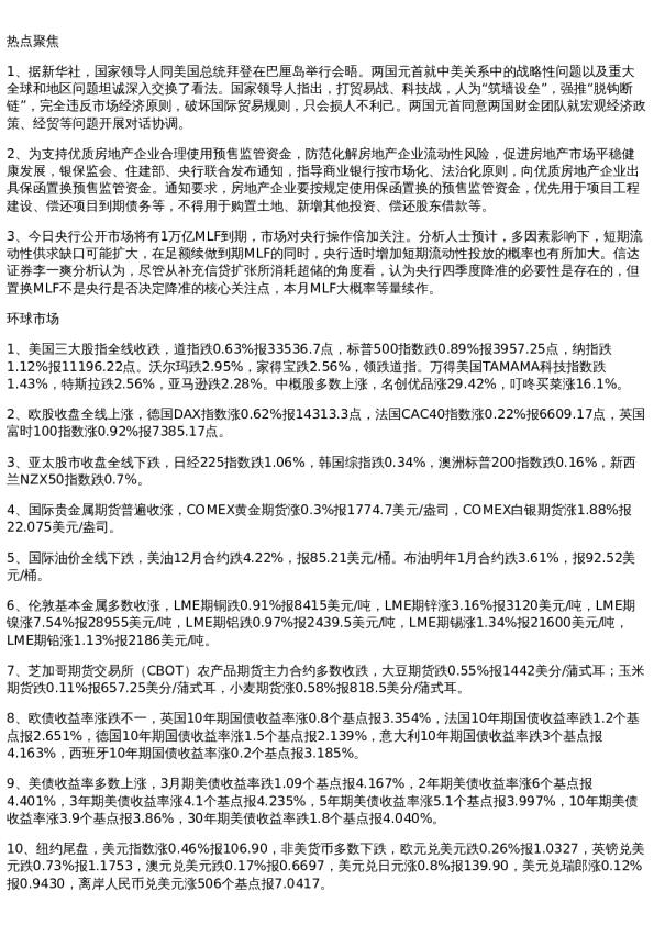 投资参考