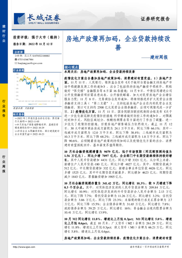 建材周报：房地产政策再加码，企业贷款持续改善