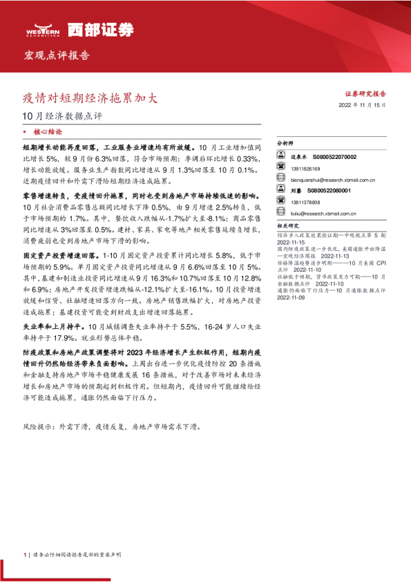 宏观点评报告：疫情对短期经济拖累加大
