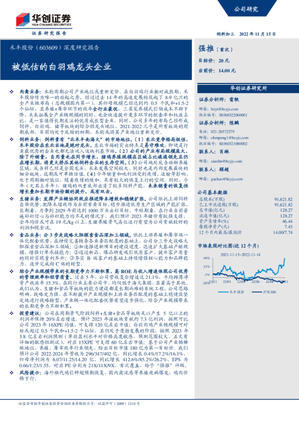 被低估的白羽鸡龙头企业