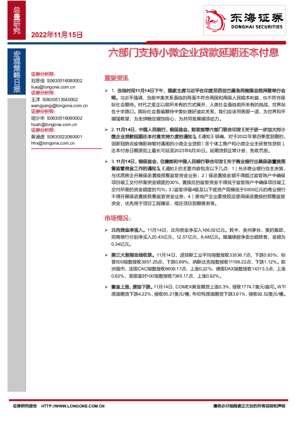 宏观策略日报：六部门支持小微企业贷款延期还本付息