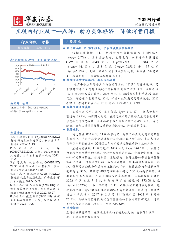 互联网行业双十一点评：助力实体经济，降低消费门槛