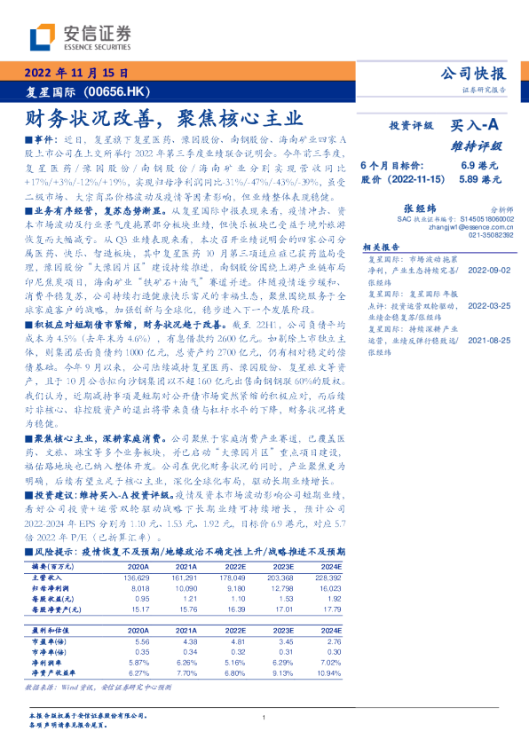 财务状况改善，聚焦核心主业