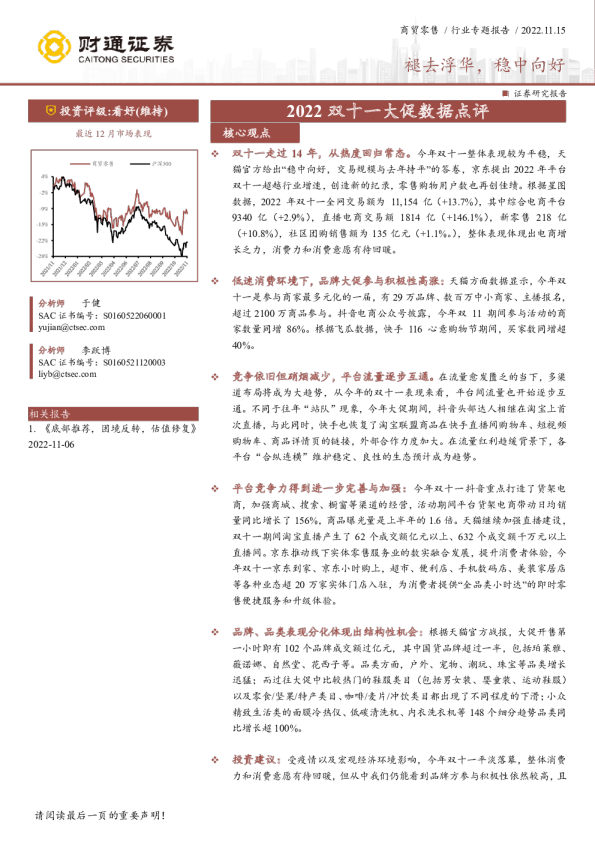 商贸零售行业专题报告：褪去浮华，稳中向好