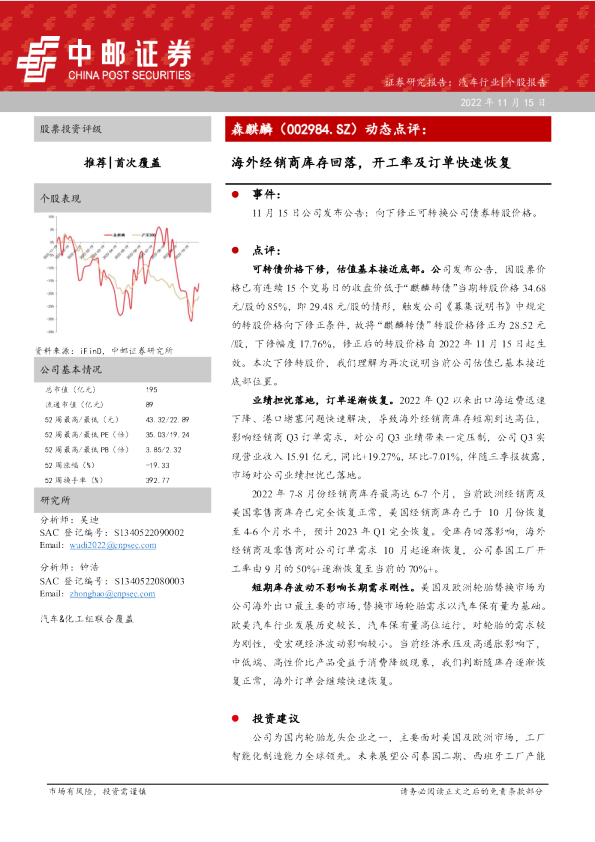 动态点评：海外经销商库存回落，开工率及订单快速恢复
