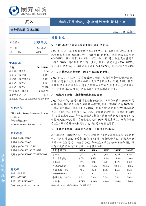 积极项目开拓，期待新的装机规划出台