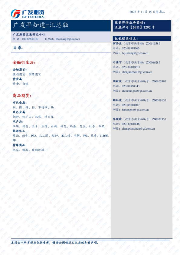 广发早知道-汇总版