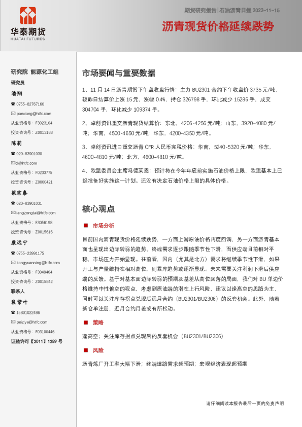 石油沥青日报：沥青现货价格延续跌势