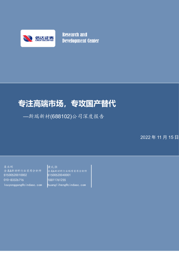 公司深度报告：专注高端市场，专攻国产替代