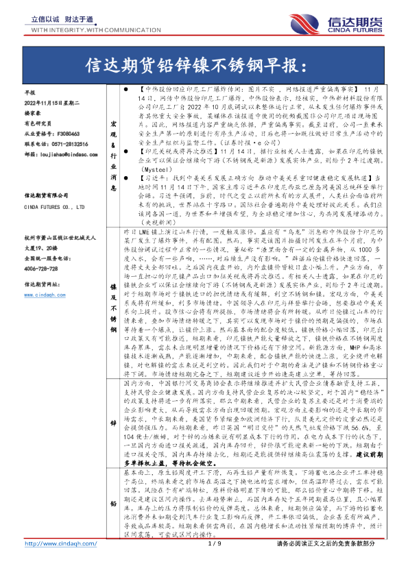 铅锌镍不锈钢早报