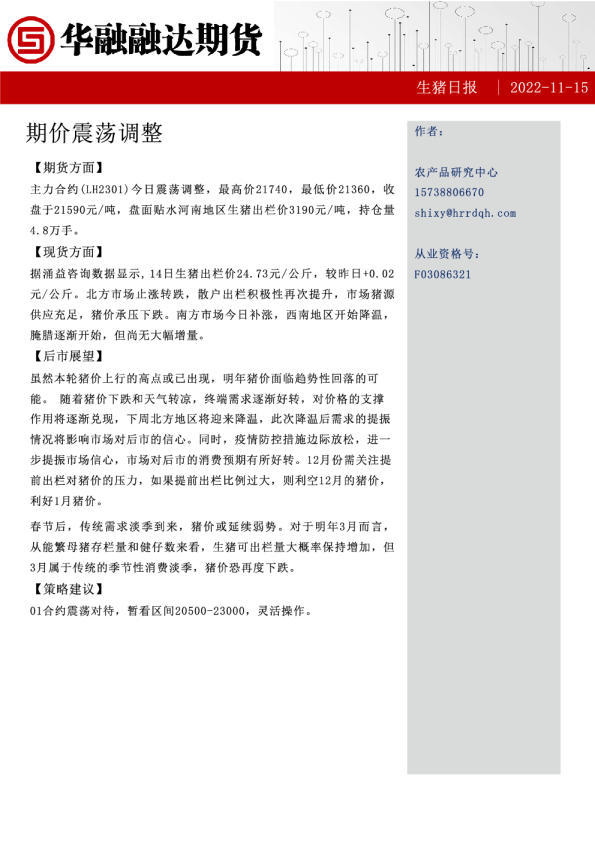 生猪日报：期价震荡调整
