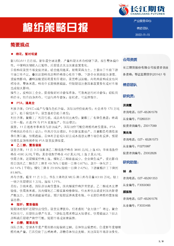 棉纺策略日报
