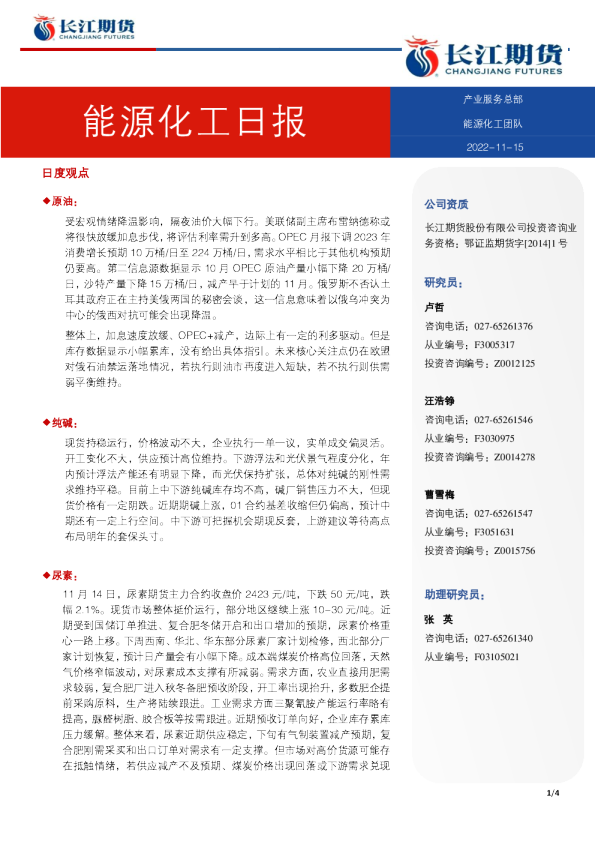 能源化工日报
