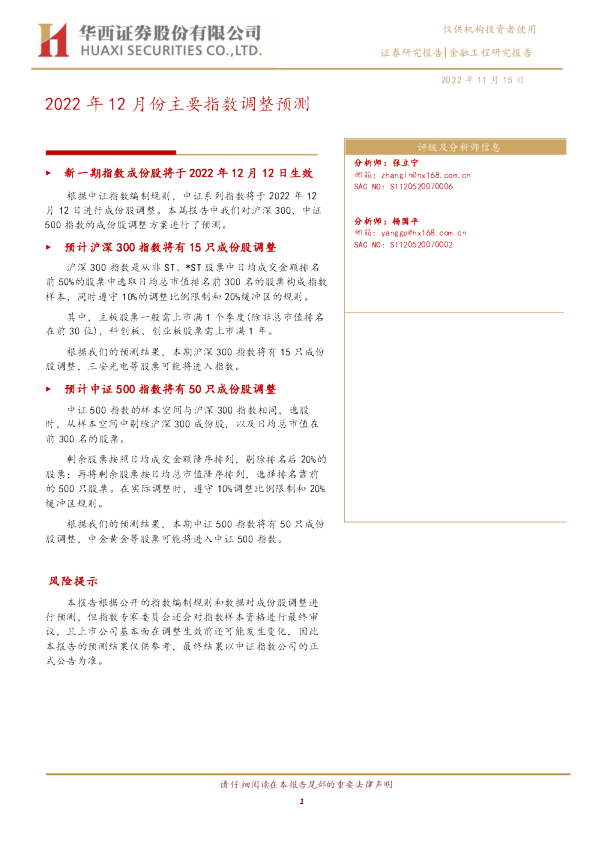 2022年12月份主要指数调整预测