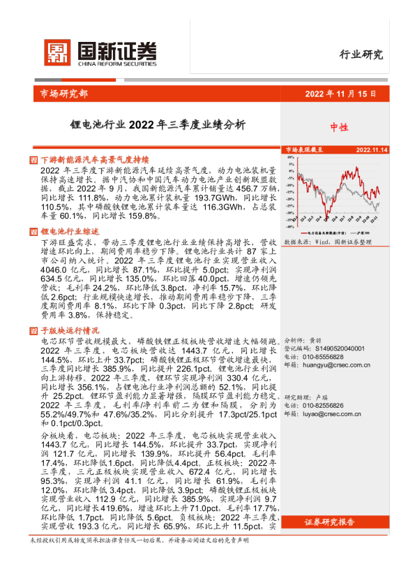 锂电池行业2022年三季度业绩分析