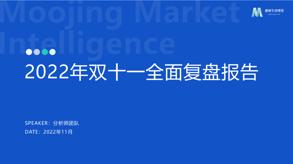 双十一大促复盘报告